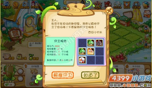 奥奇传说农场守卫精灵