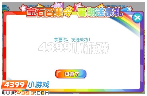奥比岛宝石召集令在哪 怎么邀请