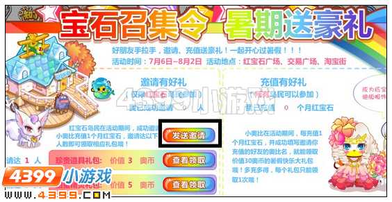 奥比岛宝石召集令在哪 怎么邀请