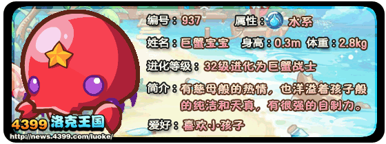 洛克王国巨蟹宝宝_巨蟹战士_利钳巨蟹技能表