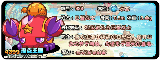洛克王国巨蟹宝宝_巨蟹战士_利钳巨蟹技能表