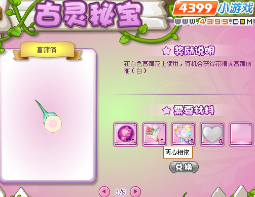 小花仙精灵树商店开启