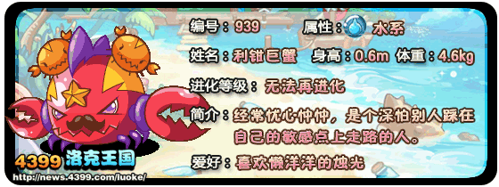 洛克王国巨蟹宝宝_巨蟹战士_利钳巨蟹技能表