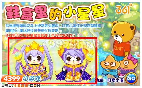 奥比岛限量星星套装在哪 怎么得