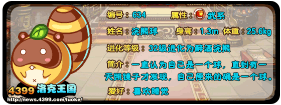 洛克王国浣熊球_醉酒浣熊_浣熊忍者技能表