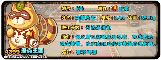 洛克王国浣熊球_醉酒浣熊_浣熊忍者技能表