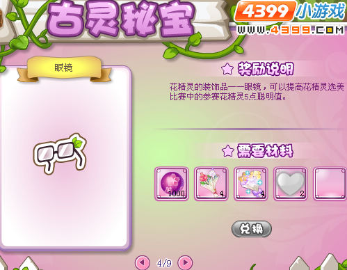 小花仙精灵树商店开启