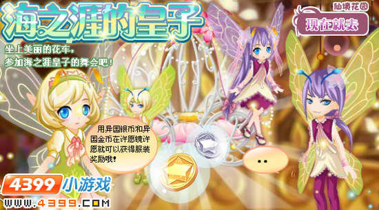 小花仙海之涯王子