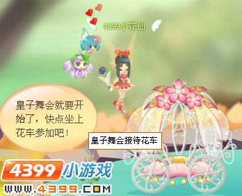 小花仙海之雅皇子