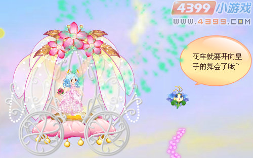 小花仙皇子的换装舞会