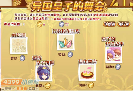 小花仙皇子的换装舞会