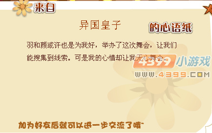 小花仙皇子的换装舞会