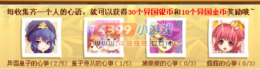 小花仙皇子的换装舞会