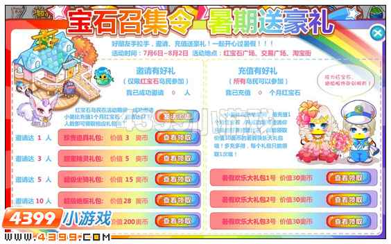 奥比岛宝石召集令