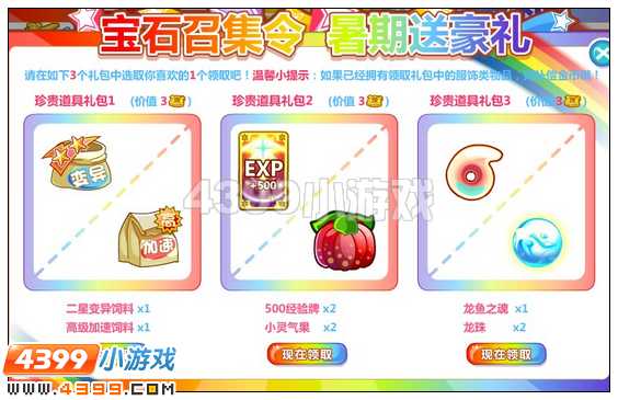 奥比岛宝石召集令