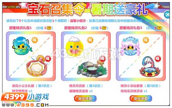 奥比岛宝石召集令