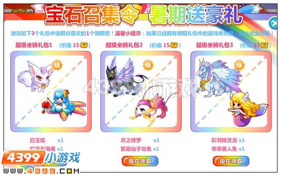 奥比岛宝石召集令