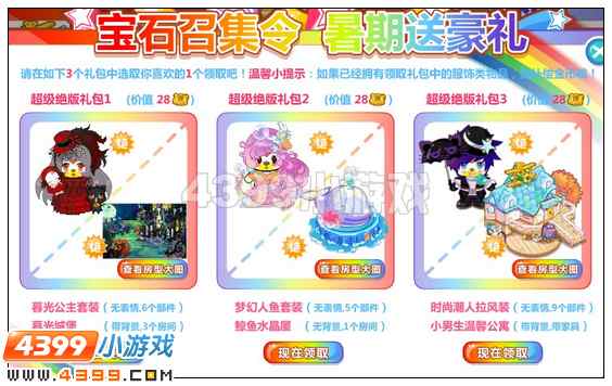 奥比岛宝石召集令