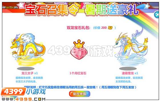 奥比岛宝石召集令