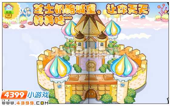 奥比岛怎样获得芝士饼干城堡