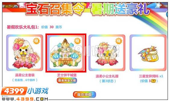 奥比岛怎样获得芝士饼干城堡