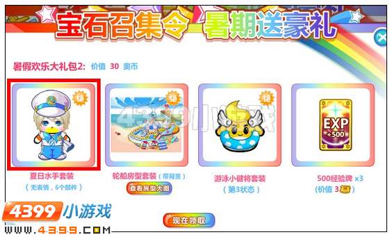 奥比岛夏日水手套装在哪 怎么得