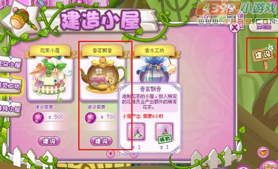小花仙香茗飘香工坊在哪？
