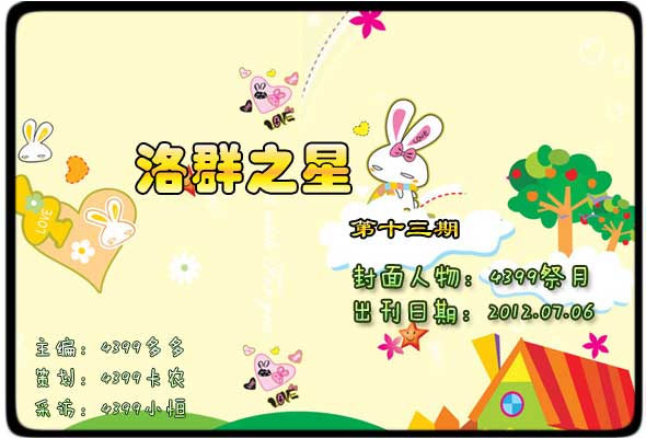 4399祭月-扇子舞小女孩[洛群之星十三期]