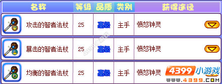 龙斗士智者法杖在哪