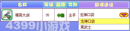 龙斗士精英大剑在哪得