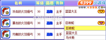 龙斗士火羽强弓在哪里