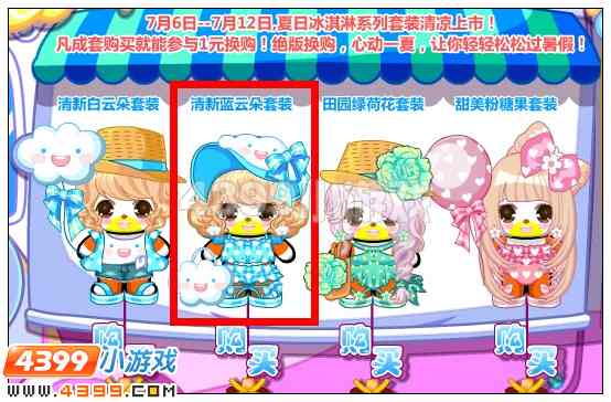 奥比岛清新蓝云朵套装在哪 怎么得