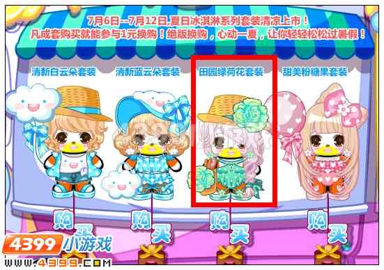 奥比岛田园绿荷花套装在哪 怎么得