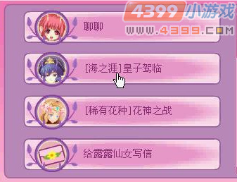 小花仙海之涯皇子驾临