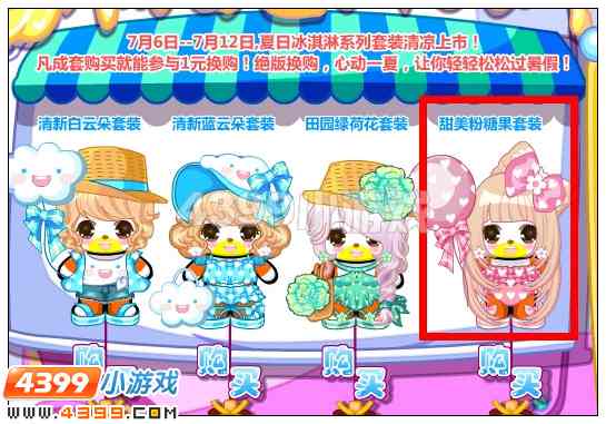 奥比岛甜美粉糖果套装在哪 怎么得