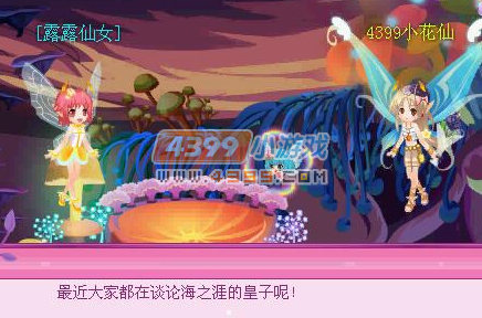 小花仙海之涯皇子驾临