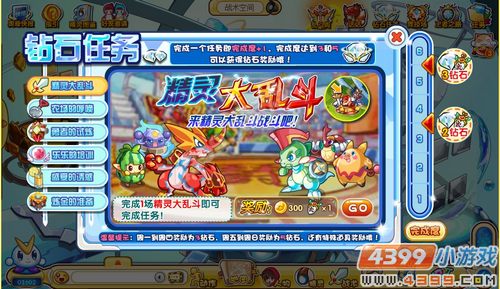 奥奇传说精灵大乱斗（钻石任务）