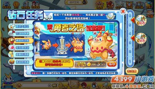 奥奇传说勇者的试炼（钻石任务）