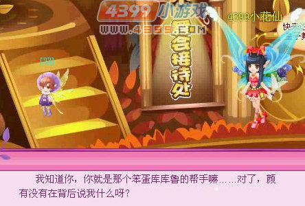 小花仙海之涯皇子驾临