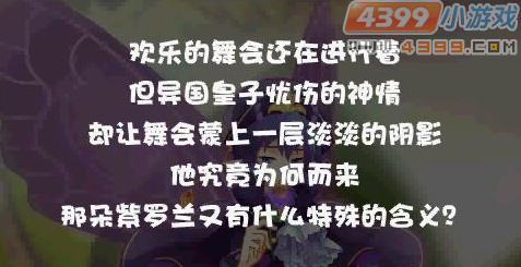 露露仙女去询问侍从颜,可是颜要先去找皇子殿下,跟上去看看吧,希望能有帮助。