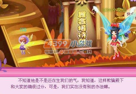 露露仙女去询问侍从颜,可是颜要先去找皇子殿下,跟上去看看吧,希望能有帮助。