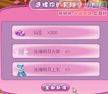 小花仙海之涯皇子驾临