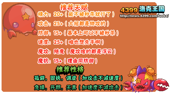 洛克王国巨蟹宝宝练级和鉴定