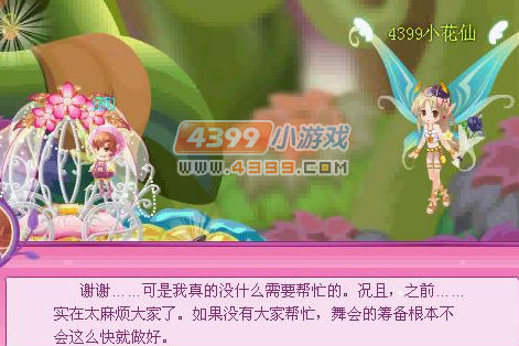小花仙海之涯皇子驾临