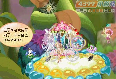 小花仙海之涯皇子驾临