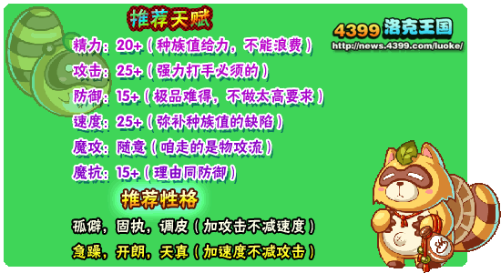 洛克王国浣熊球练级和鉴定