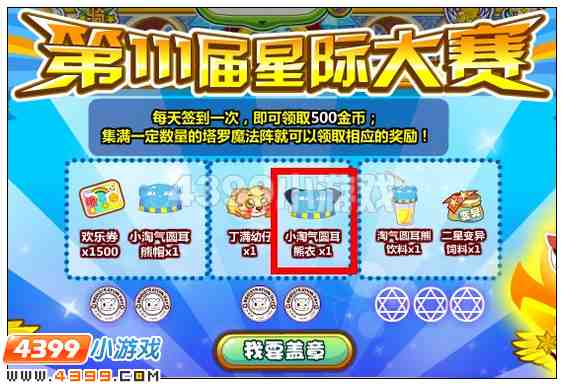 奥比岛小淘气圆耳熊衣在哪 怎么得