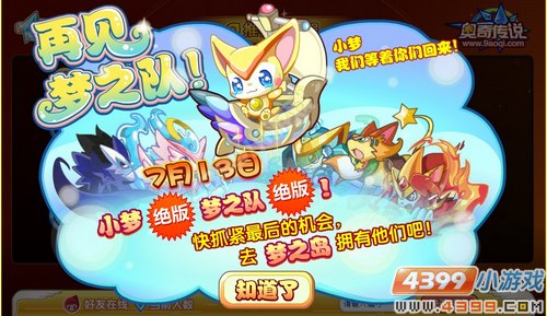 奥奇传说梦之队精灵即将绝版