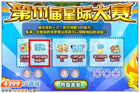 奥比岛小淘气圆耳熊帽在哪 怎么得