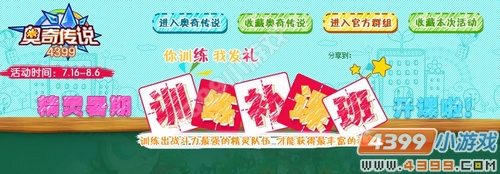 4399奥奇传说暑期活动即将上线